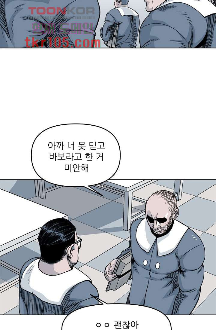 찬란한 액션 유치원 32화 - 웹툰 이미지 33