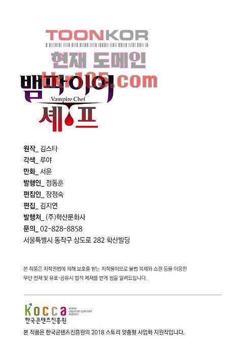 뱀파이어 셰프 36화 - 웹툰 이미지 2