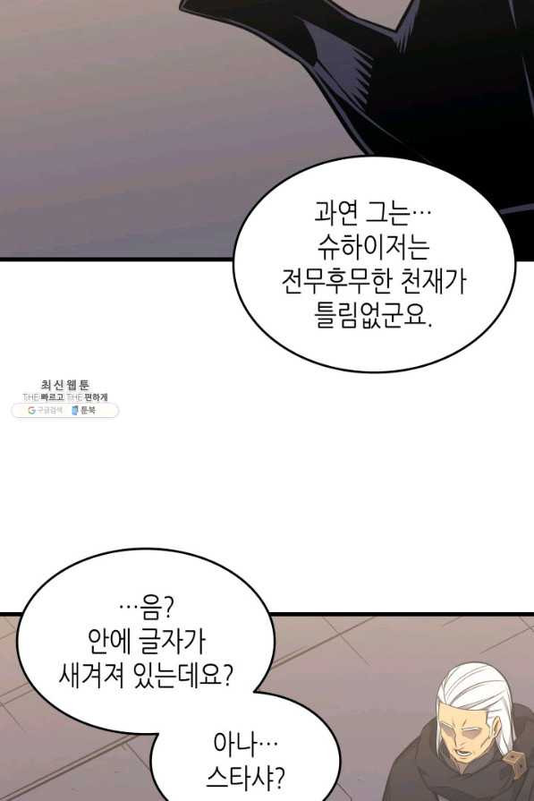 4000년 만에 귀환한 대마도사 127화 - 웹툰 이미지 4