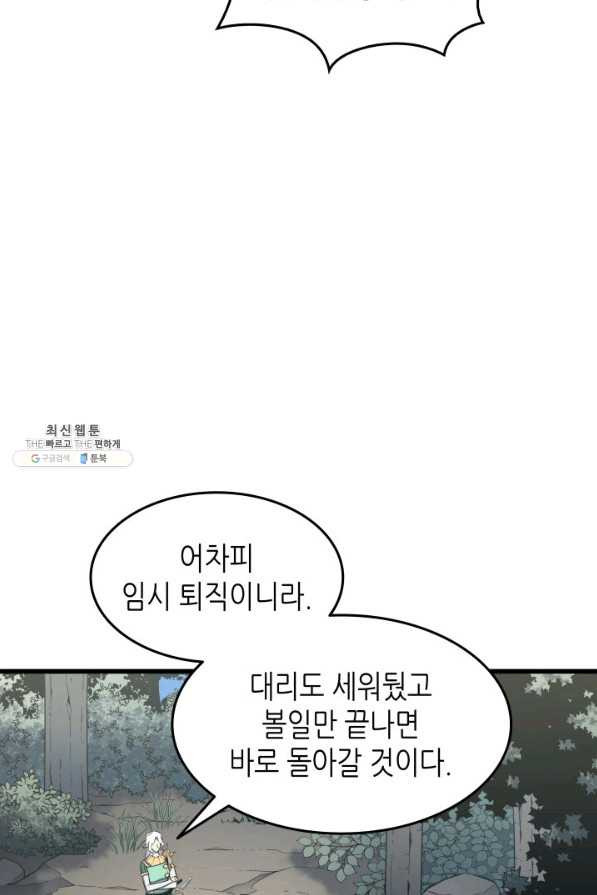 4000년 만에 귀환한 대마도사 127화 - 웹툰 이미지 62