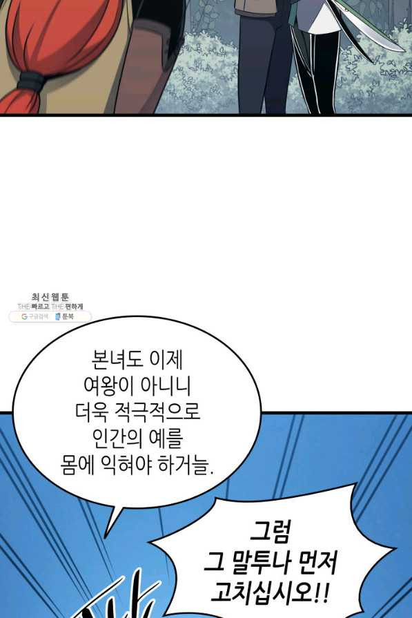 4000년 만에 귀환한 대마도사 127화 - 웹툰 이미지 75