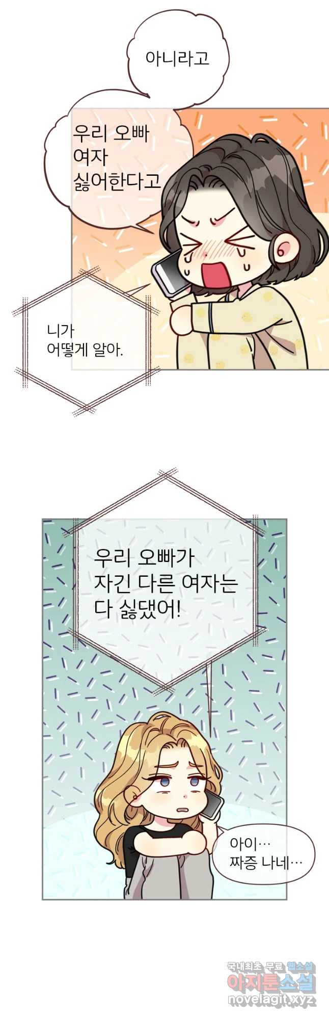 바니와 오빠들 120화 - 웹툰 이미지 9