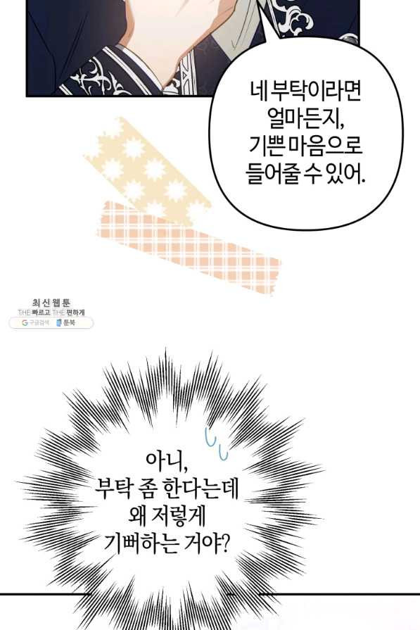 하필이면 까마귀가 되어버렸다 37화 - 웹툰 이미지 4