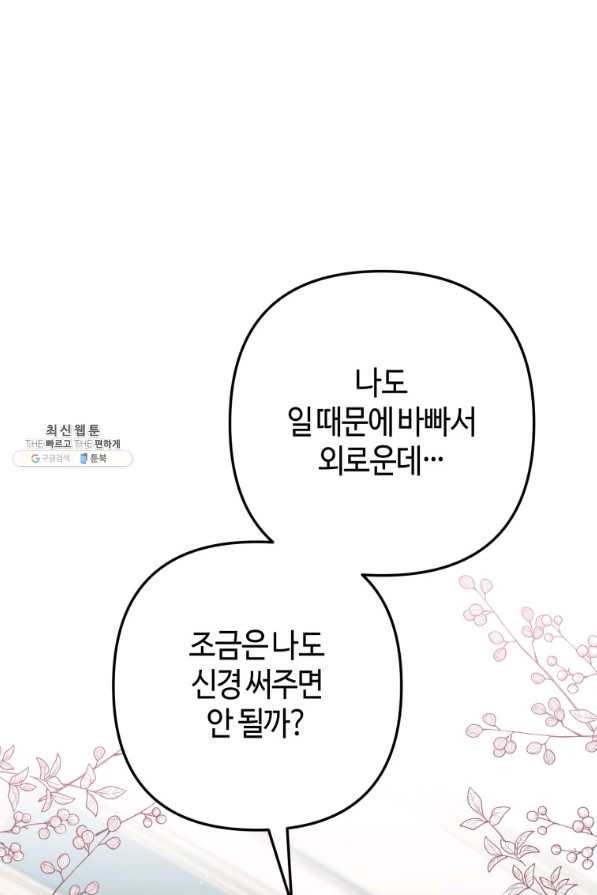 하필이면 까마귀가 되어버렸다 37화 - 웹툰 이미지 24