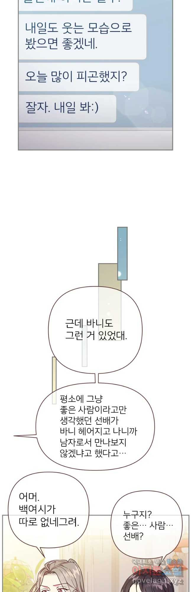 바니와 오빠들 120화 - 웹툰 이미지 33