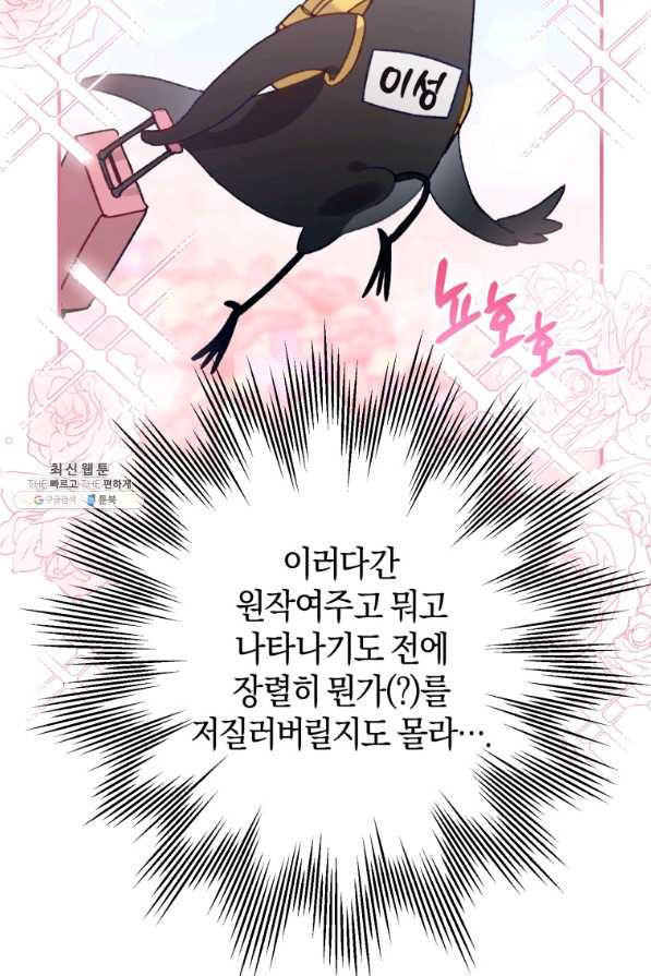 하필이면 까마귀가 되어버렸다 37화 - 웹툰 이미지 33