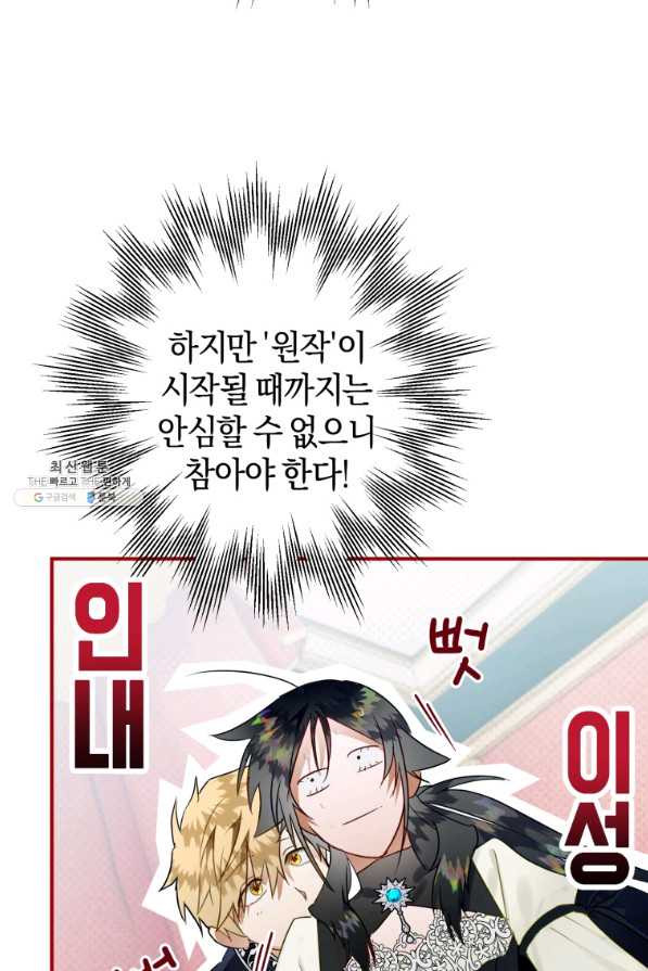 하필이면 까마귀가 되어버렸다 37화 - 웹툰 이미지 34