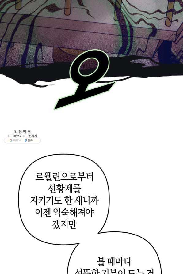 하필이면 까마귀가 되어버렸다 37화 - 웹툰 이미지 60