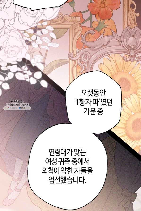 하필이면 까마귀가 되어버렸다 37화 - 웹툰 이미지 68