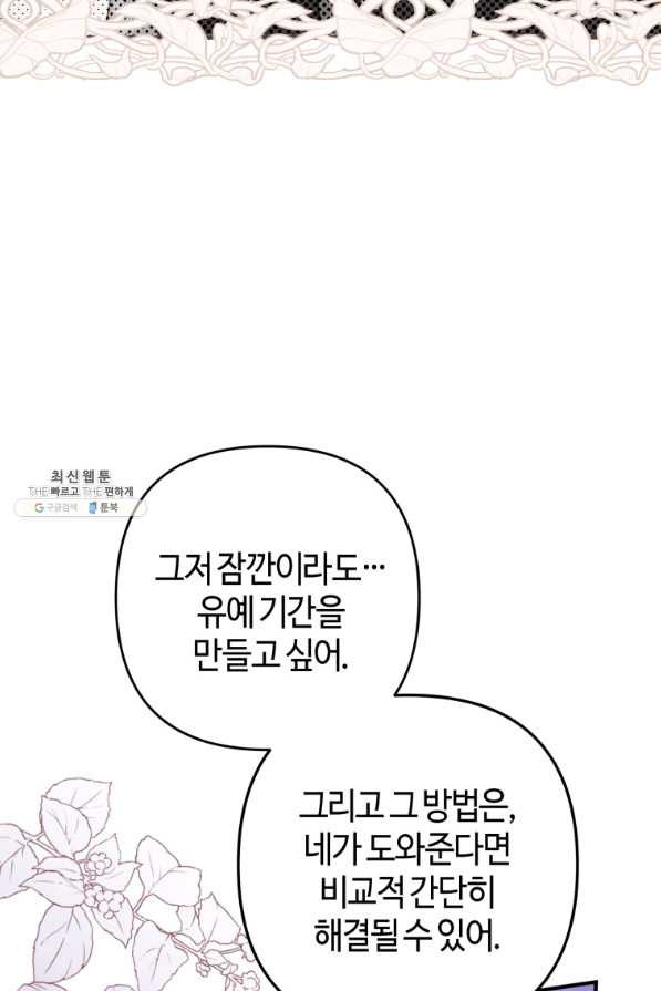 하필이면 까마귀가 되어버렸다 37화 - 웹툰 이미지 109