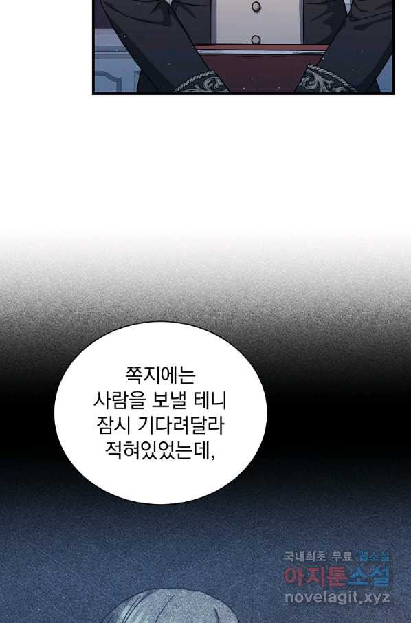 8클래스 마법사의 회귀 54화 - 웹툰 이미지 21