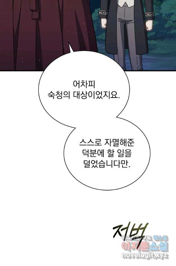 8클래스 마법사의 회귀 54화 - 웹툰 이미지 47