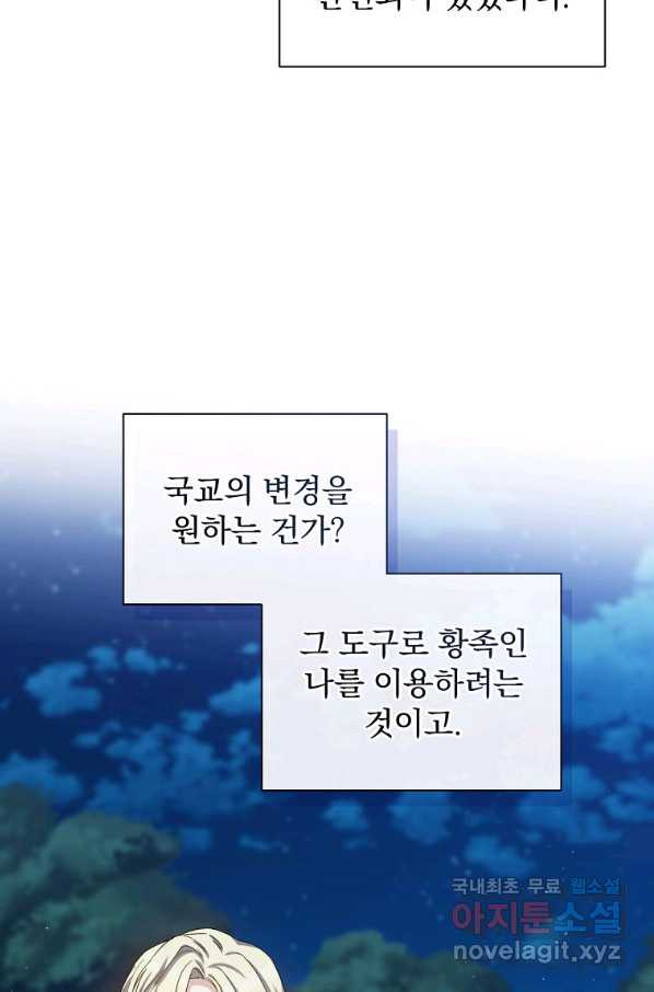 8클래스 마법사의 회귀 54화 - 웹툰 이미지 62