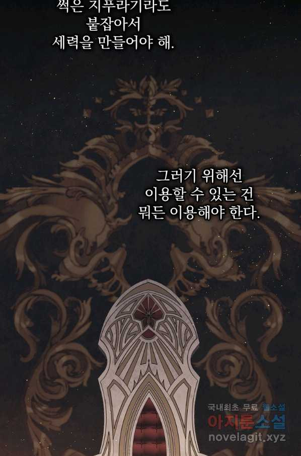 8클래스 마법사의 회귀 54화 - 웹툰 이미지 65