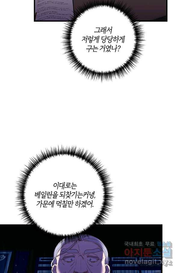 집착남주의 계약직 약혼자입니다 22화 - 웹툰 이미지 2