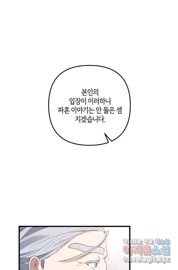 집착남주의 계약직 약혼자입니다 22화 - 웹툰 이미지 33