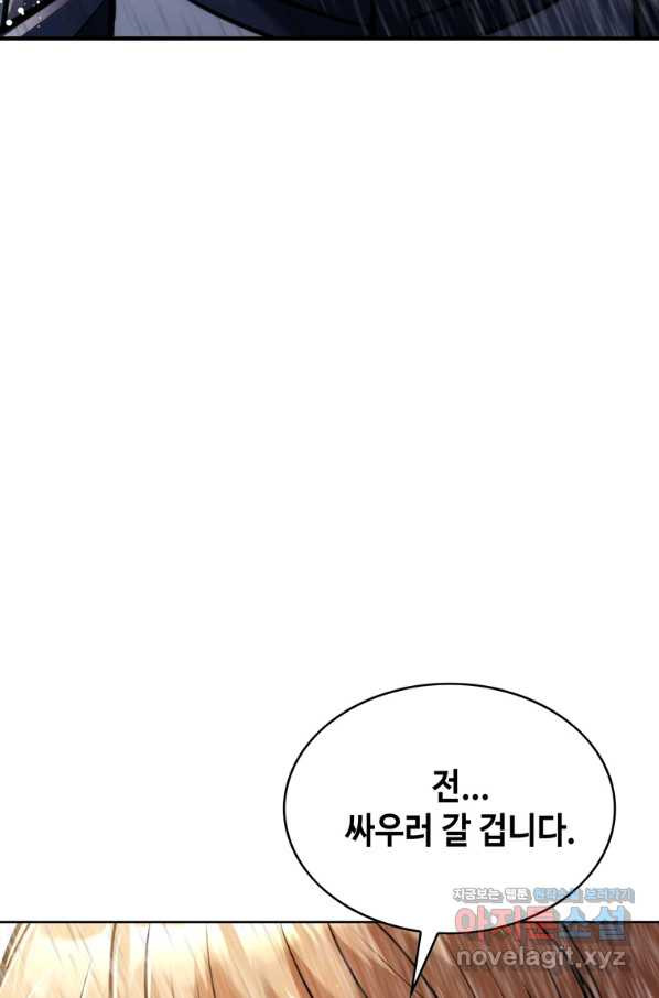 패왕의 별 37화 - 웹툰 이미지 139