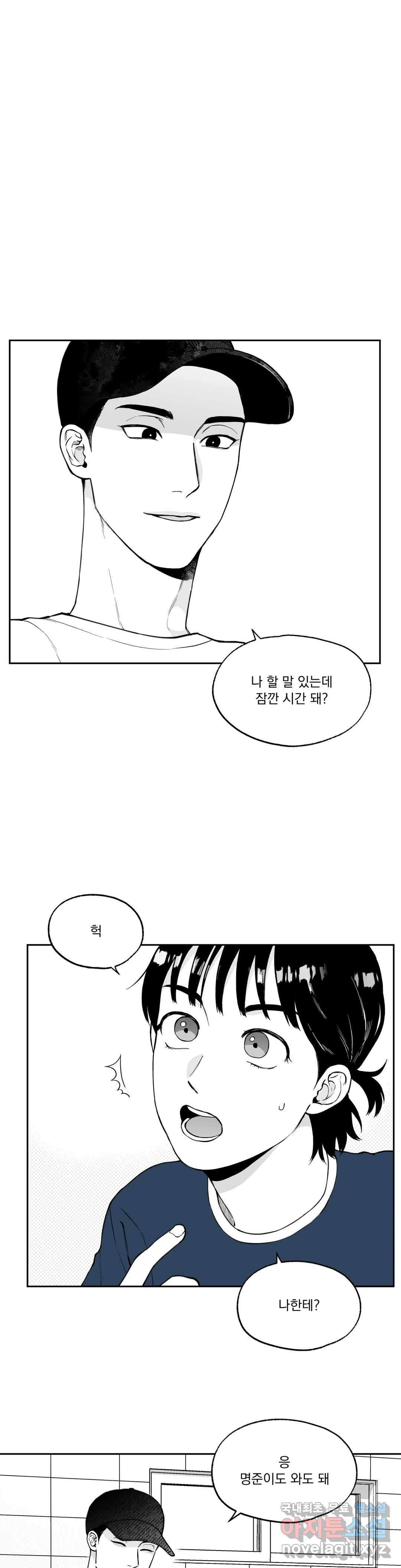 패스, 논패스 46화 머리끈과 칵테일 17 - 웹툰 이미지 1