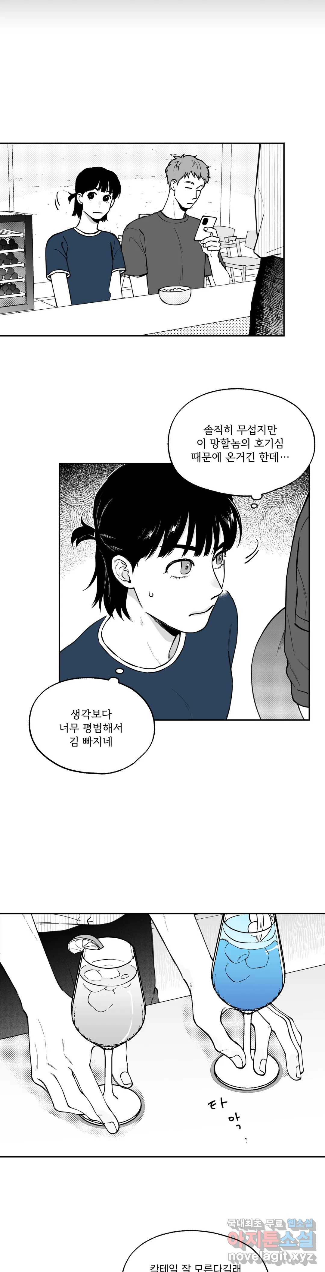 패스, 논패스 46화 머리끈과 칵테일 17 - 웹툰 이미지 9