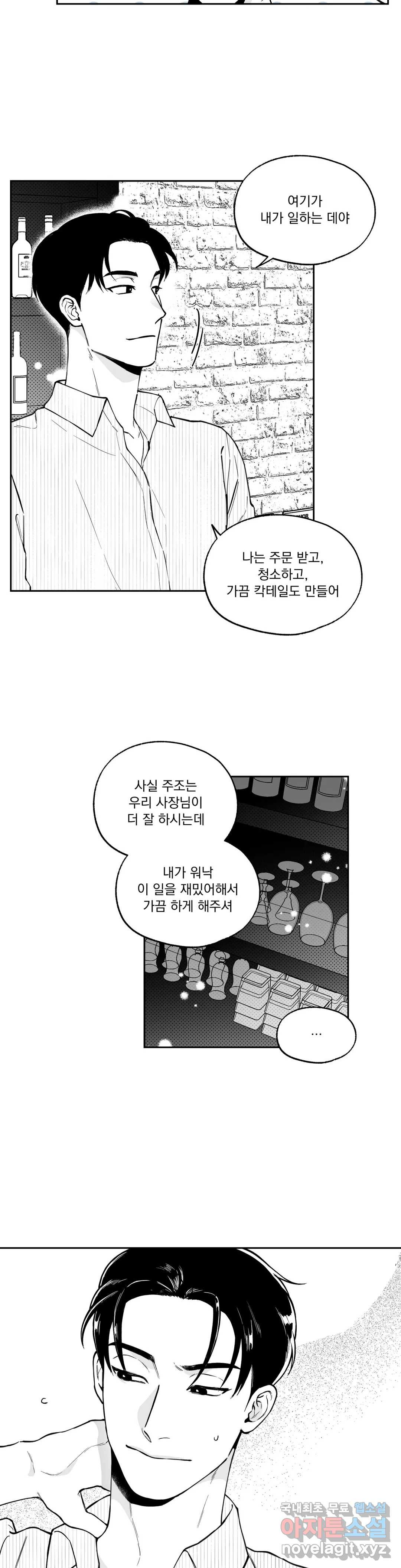 패스, 논패스 46화 머리끈과 칵테일 17 - 웹툰 이미지 13