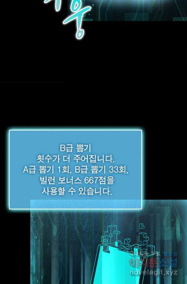 빌런으로 이직하다 127화 - 웹툰 이미지 5