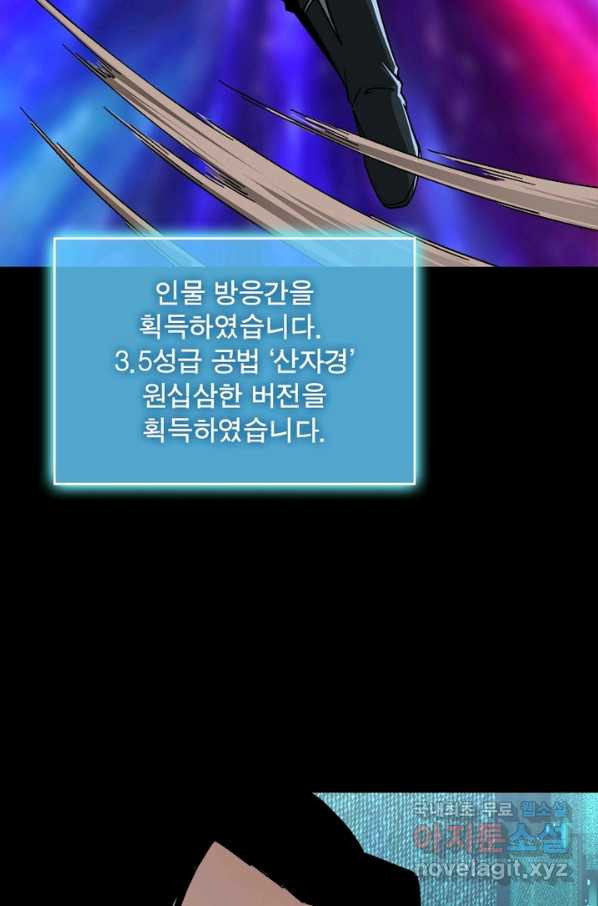 빌런으로 이직하다 127화 - 웹툰 이미지 24