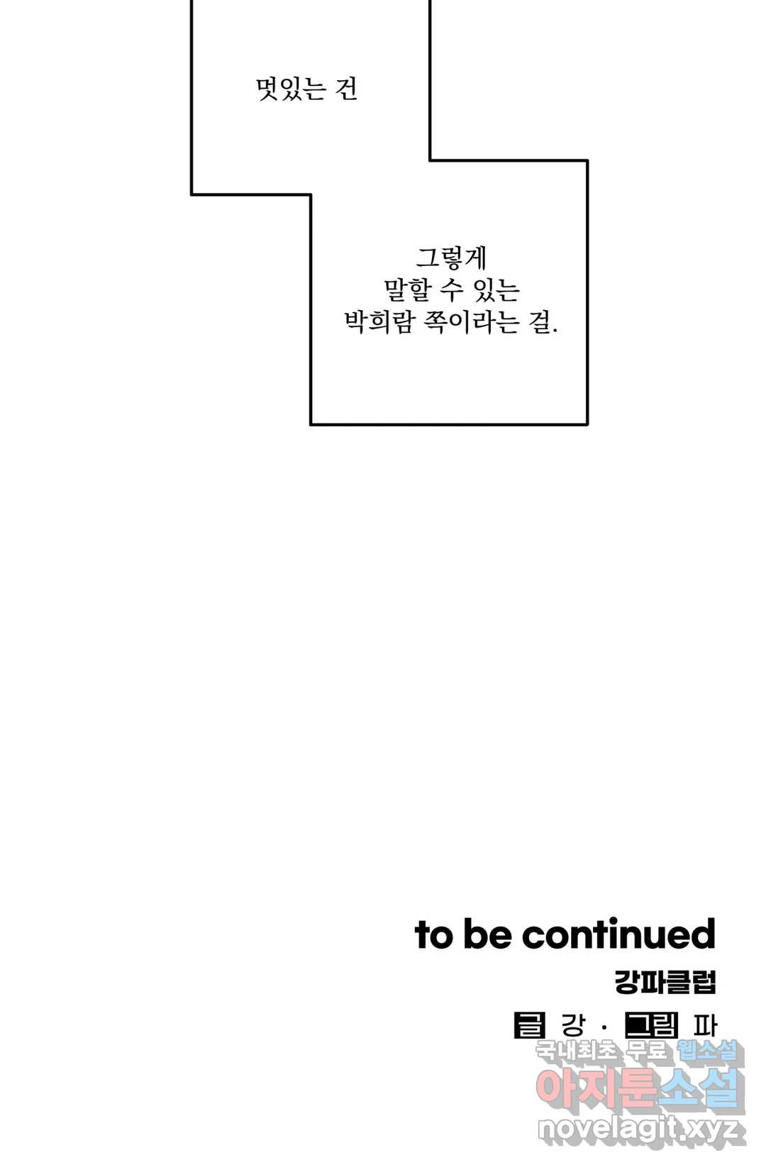 패스, 논패스 46화 머리끈과 칵테일 17 - 웹툰 이미지 25