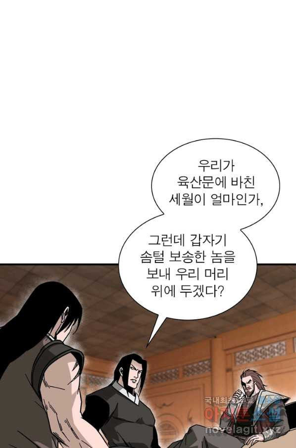 빌런으로 이직하다 127화 - 웹툰 이미지 65