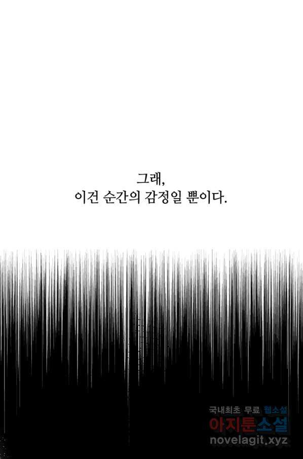 부드러운 폭군 33화 - 웹툰 이미지 20