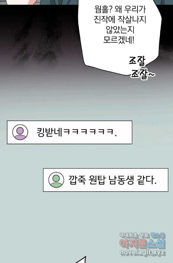 막장드라마의 제왕 53화 - 웹툰 이미지 7