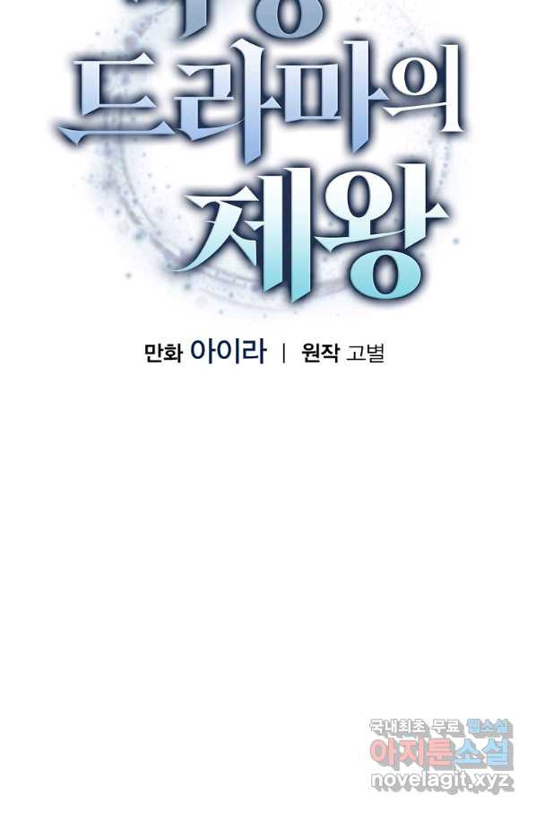 막장드라마의 제왕 53화 - 웹툰 이미지 11