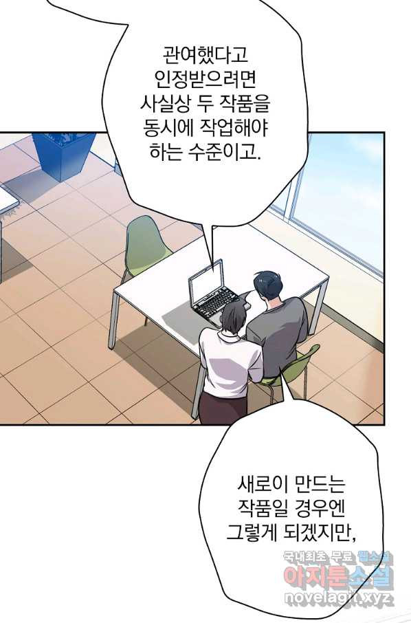 막장드라마의 제왕 53화 - 웹툰 이미지 64