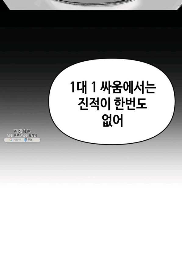 스위치(카카오) 39화 - 웹툰 이미지 112