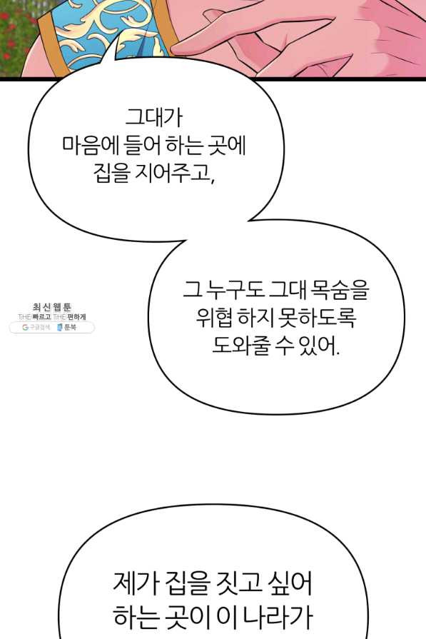 폐하가 하필 짐승이라서 29화 - 웹툰 이미지 20