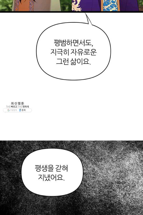 폐하가 하필 짐승이라서 29화 - 웹툰 이미지 25