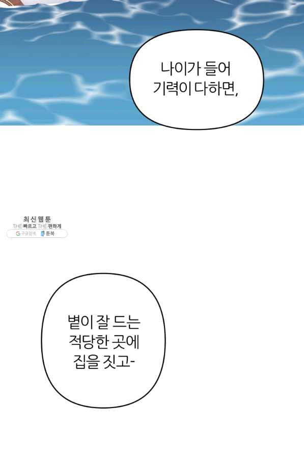 폐하가 하필 짐승이라서 29화 - 웹툰 이미지 33