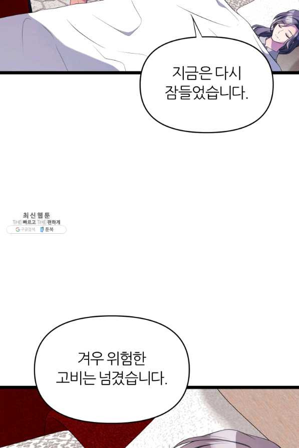 폐하가 하필 짐승이라서 29화 - 웹툰 이미지 56