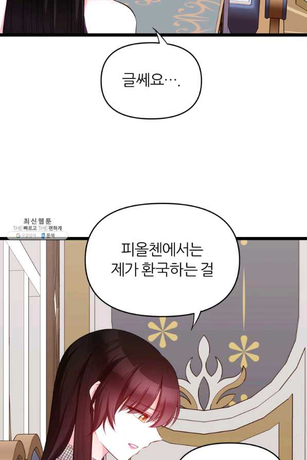 폐하가 하필 짐승이라서 29화 - 웹툰 이미지 101