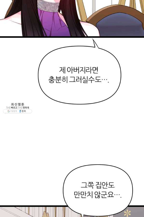 폐하가 하필 짐승이라서 29화 - 웹툰 이미지 106