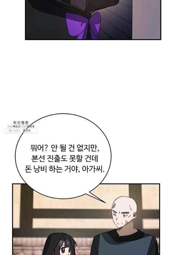 핸드메이드 52화 - 웹툰 이미지 9