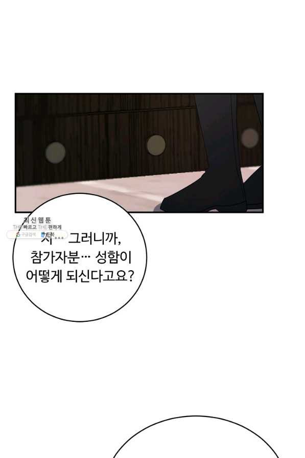 핸드메이드 52화 - 웹툰 이미지 29