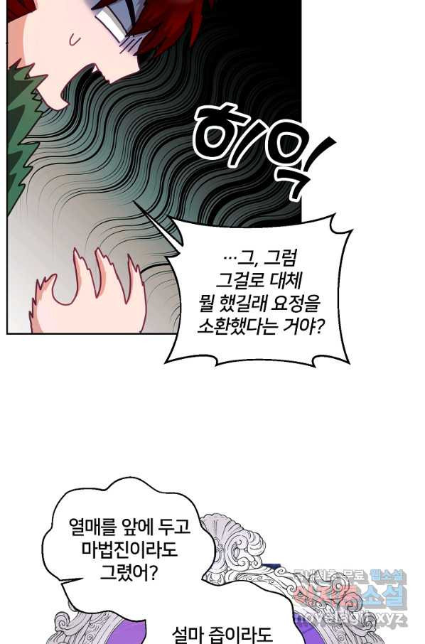 꼬마 영애님은 주연들을 길들인다 44화 - 웹툰 이미지 35