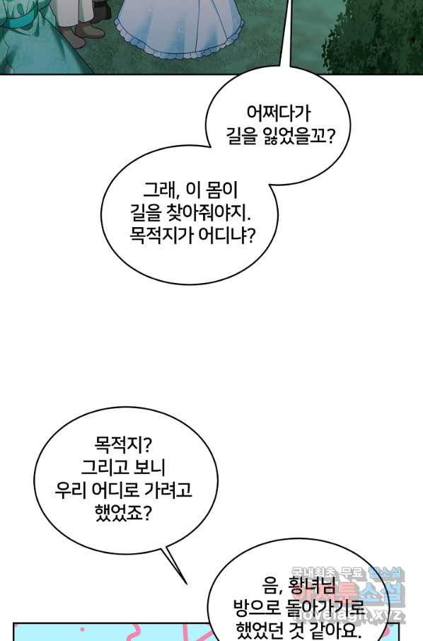 꼬마 영애님은 주연들을 길들인다 44화 - 웹툰 이미지 49