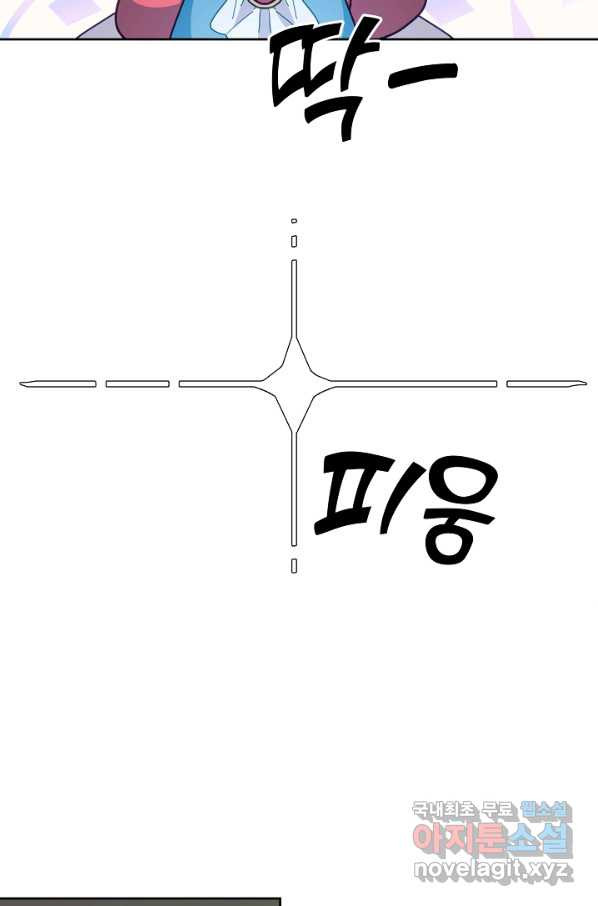 꼬마 영애님은 주연들을 길들인다 44화 - 웹툰 이미지 54