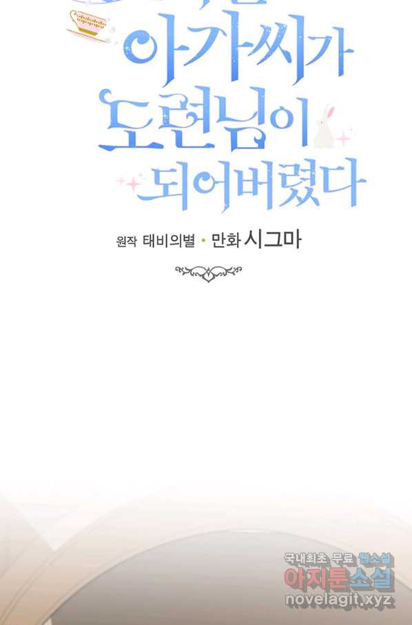 모시던 아가씨가 도련님이 되어버렸다 81화 - 웹툰 이미지 16