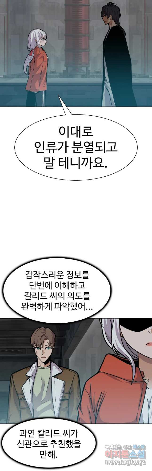 그라티아 [시즌2] 169화 - 웹툰 이미지 2