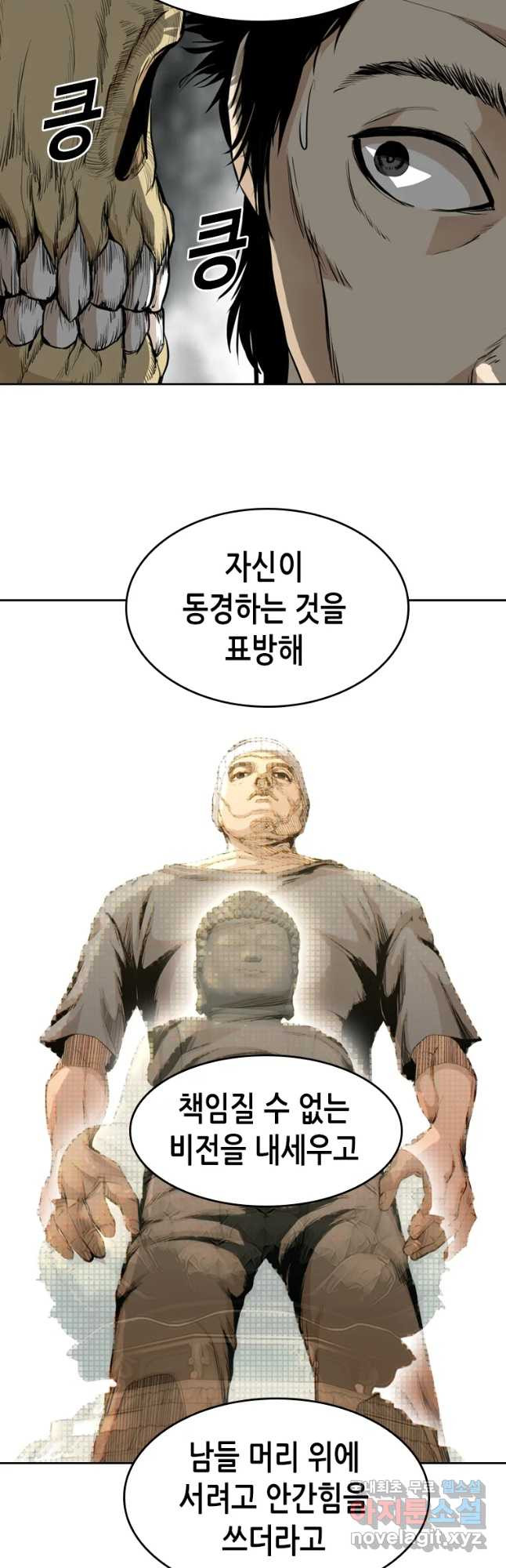 액괴 46화 - 웹툰 이미지 48