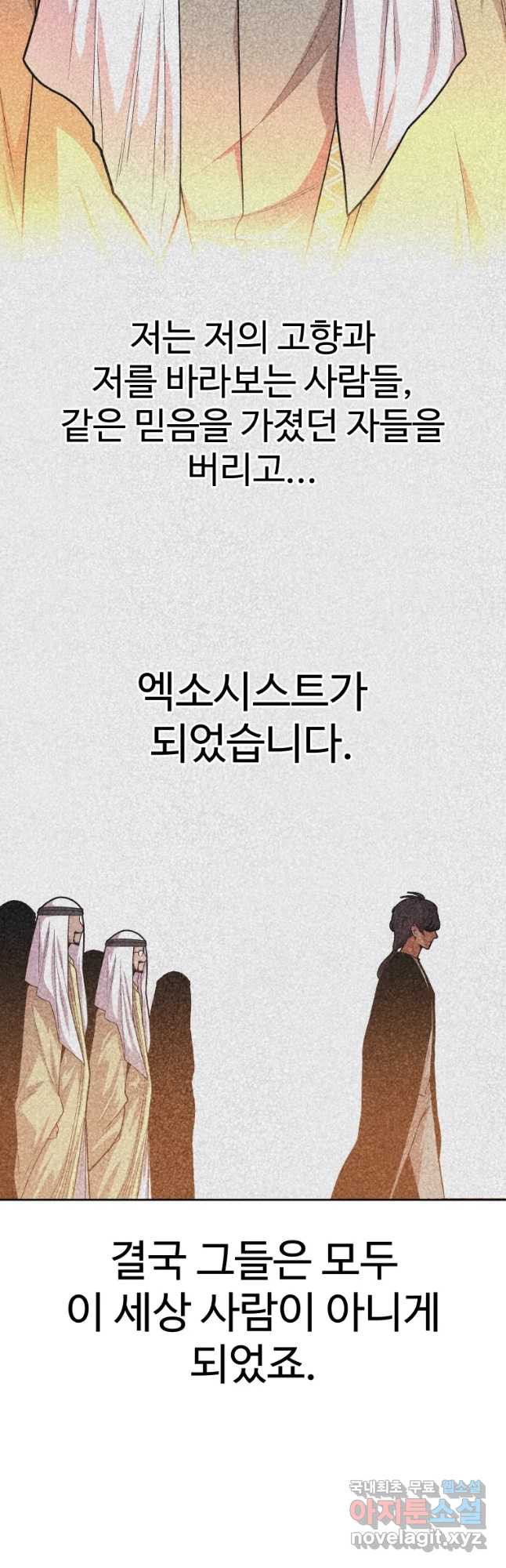 그라티아 [시즌2] 169화 - 웹툰 이미지 11