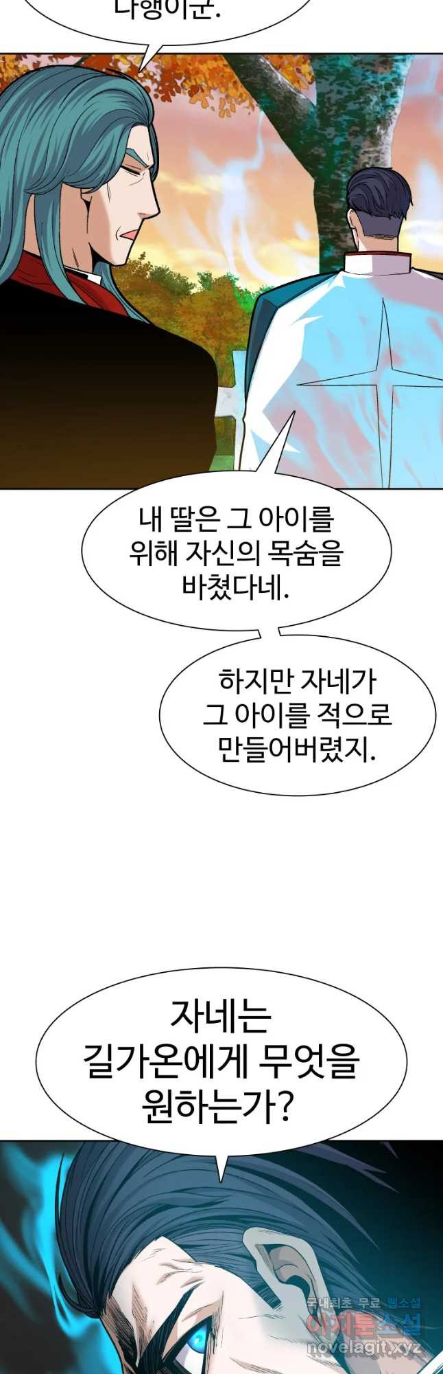 그라티아 [시즌2] 169화 - 웹툰 이미지 22