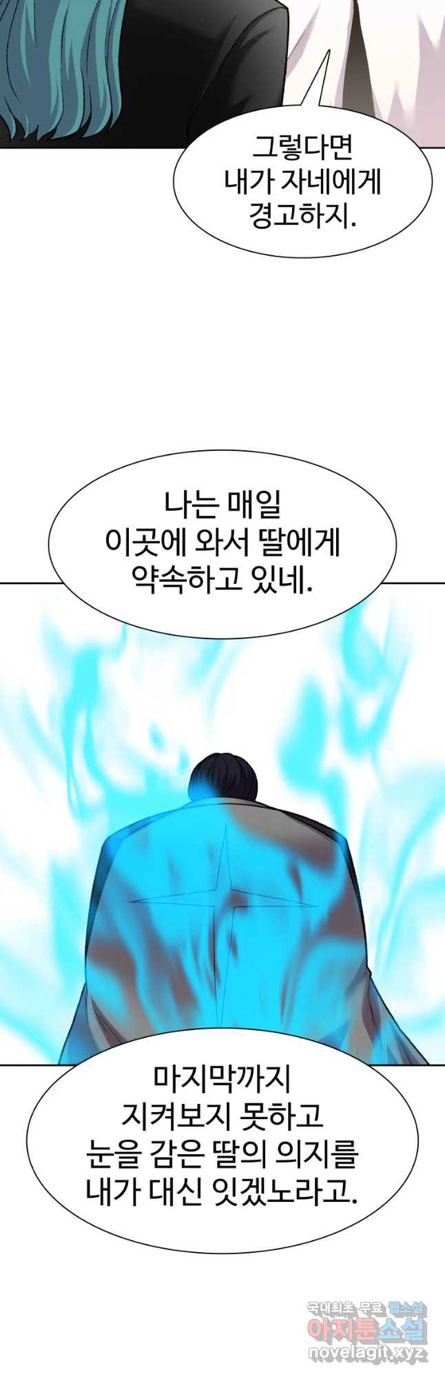 그라티아 [시즌2] 169화 - 웹툰 이미지 31